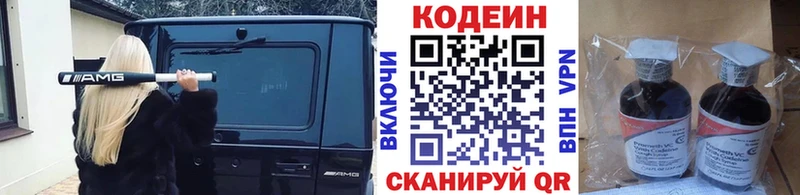 гидра ТОР  Онега  Кодеиновый сироп Lean напиток Lean (лин)  закладки 